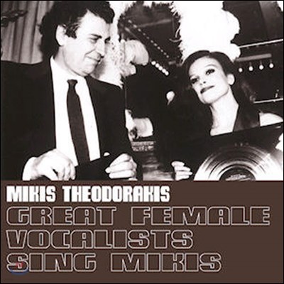 Mikis Theodorakis / Great Female Vocalists Sing Mikis (̰)