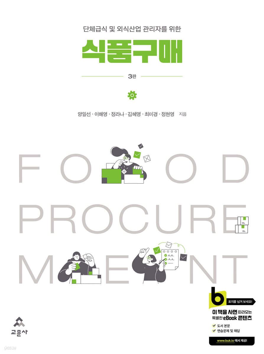 식품구매