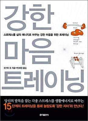 강한 마음 트레이닝