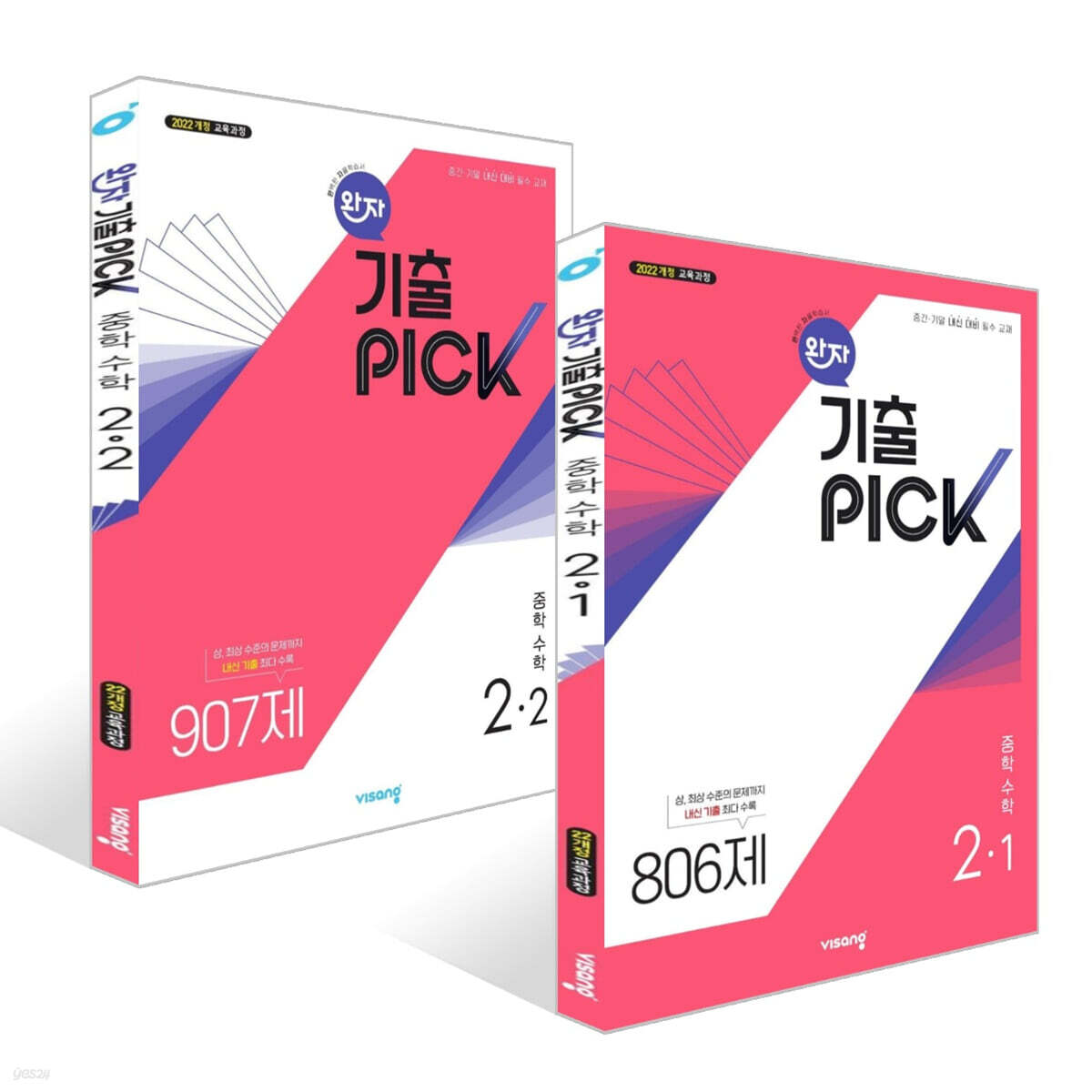 완자 기출 PICK 중학수학 2학년 세트 (2026년)