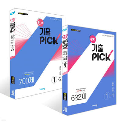 완자 기출 PICK 중학사회 1학년 세트 (2026년용)