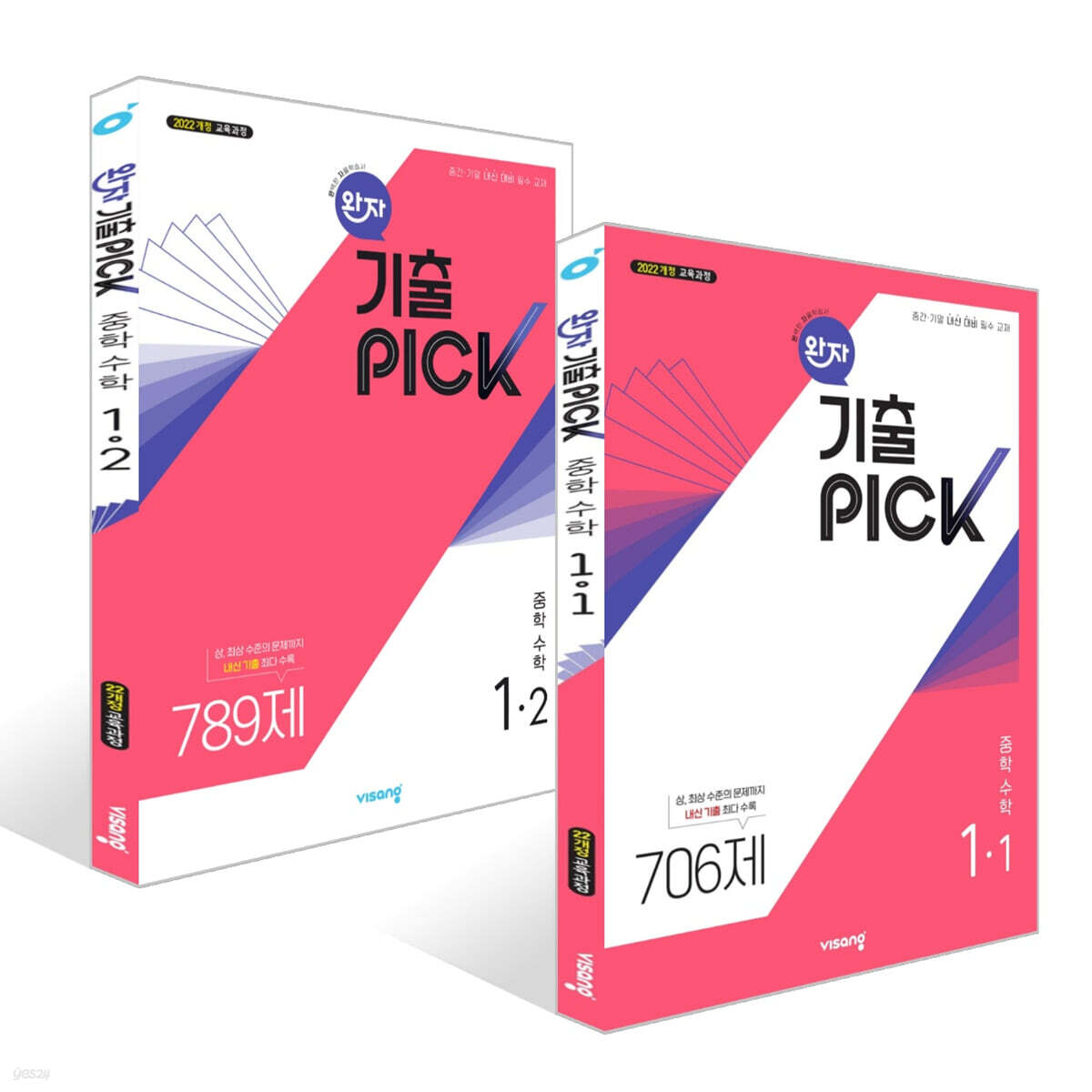 완자 기출 PICK 중학수학 1학년 세트 (2026년용)