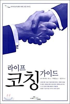 라이프 코칭 가이드