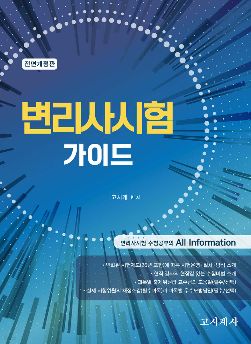 변리사시험 가이드