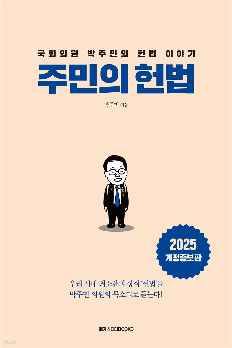 주민의 헌법