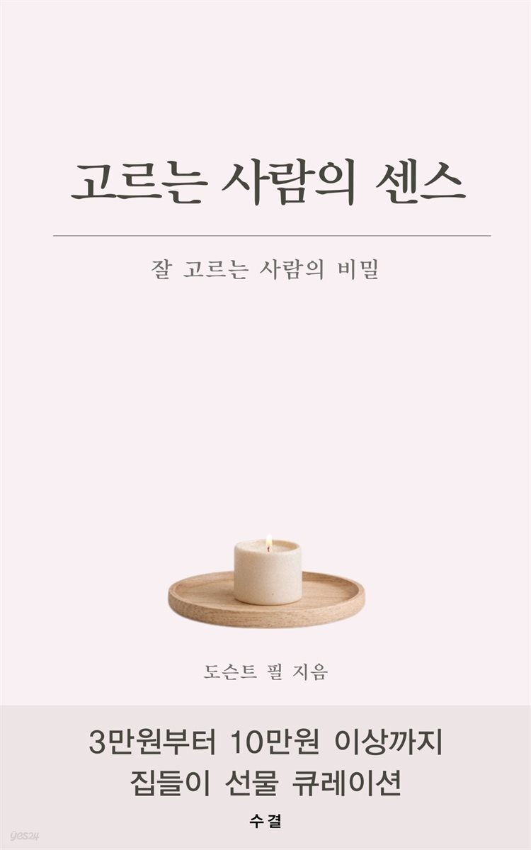 고르는 사람의 센스
