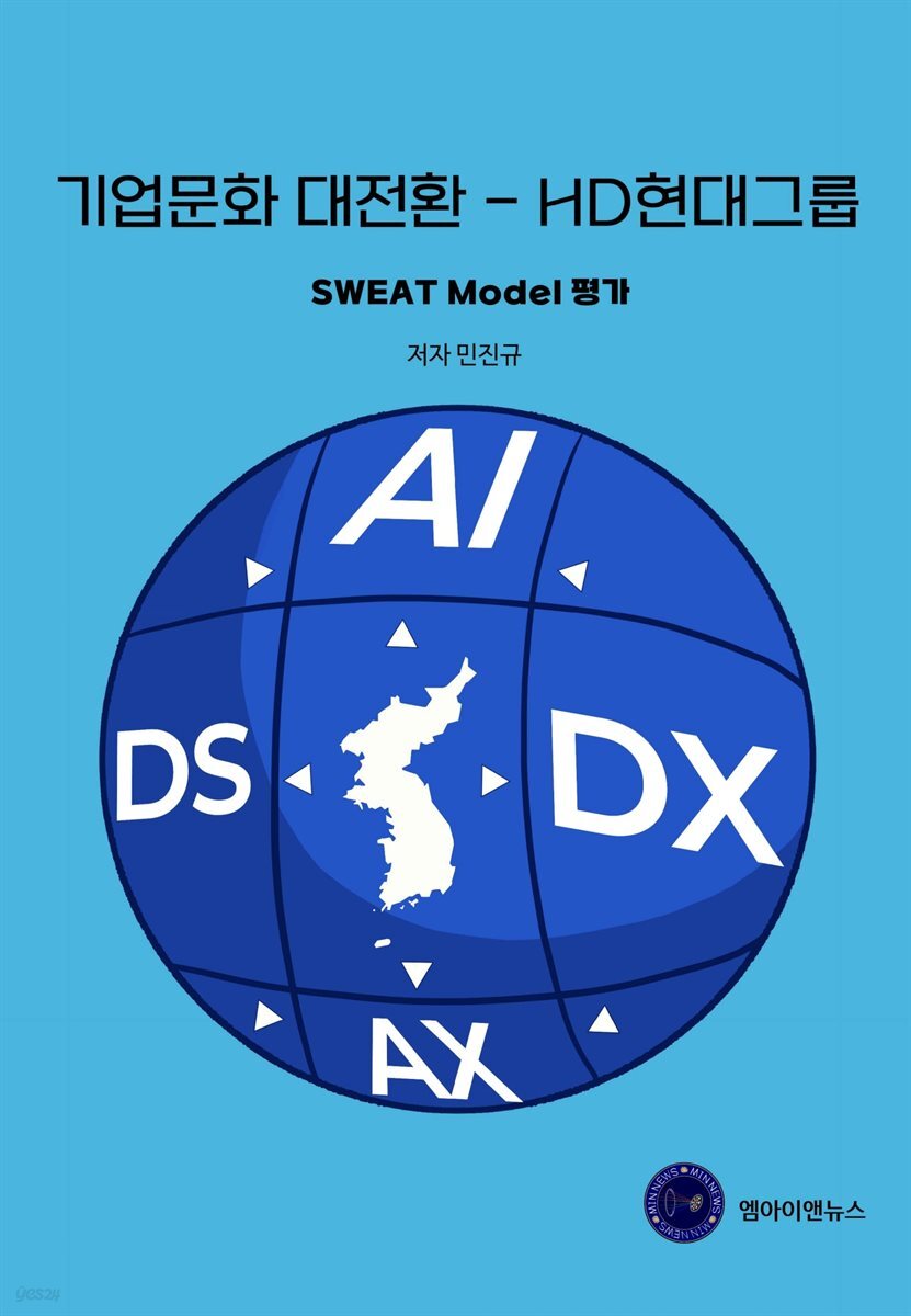 기업문화 대전환 - HD현대그룹