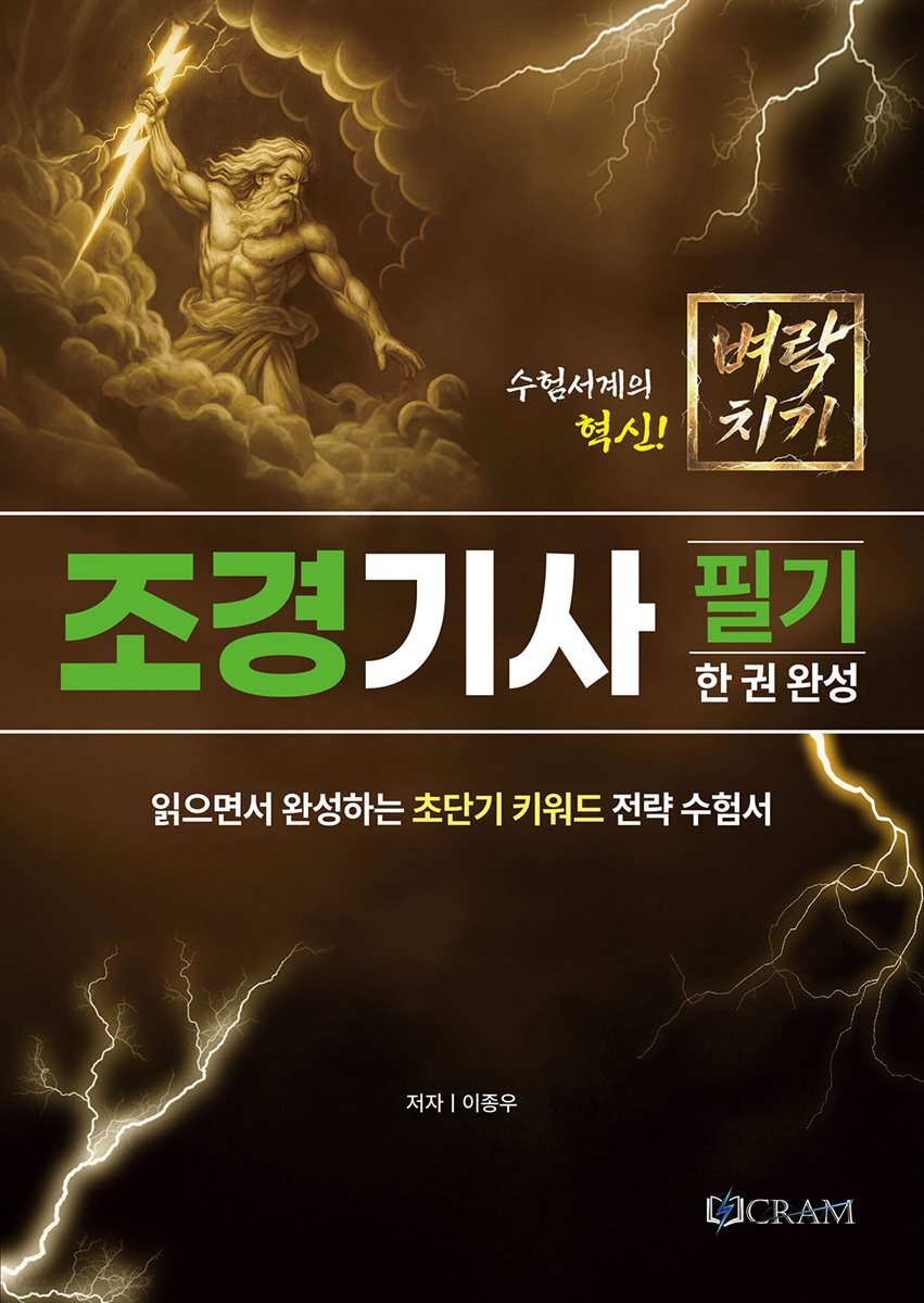 조경기사 필기 한 권 완성