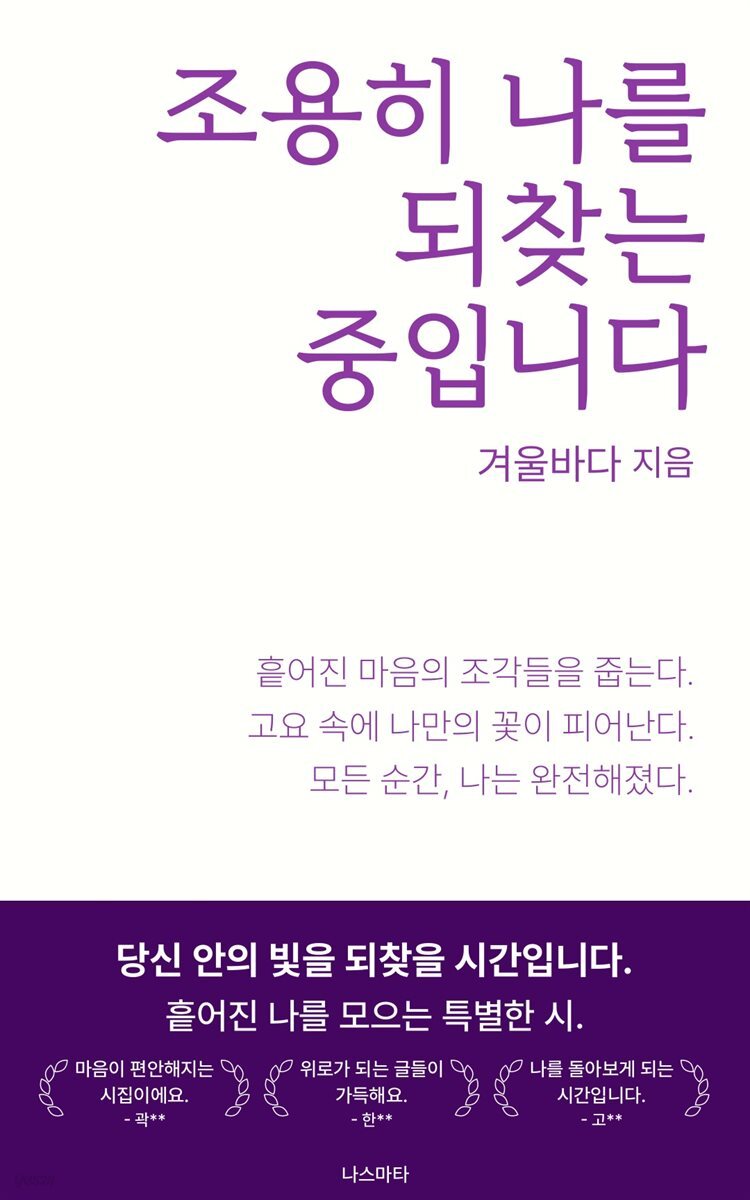 조용히 나를 되찾는 중입니다