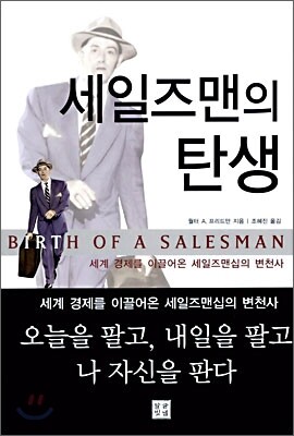 세일즈맨의 탄생