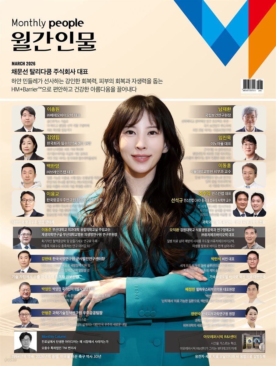 월간인물 2026년 3월호 C형