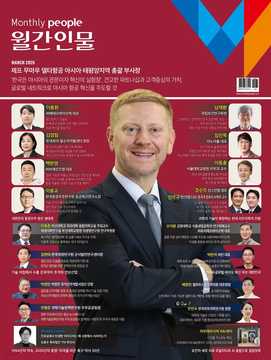 월간인물 2026년 3월호 A형
