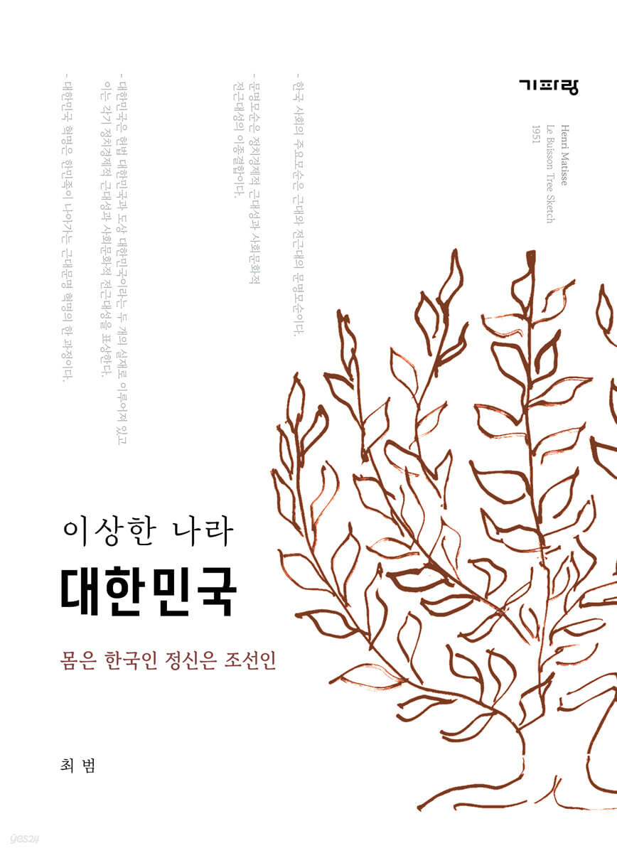 이상한 나라, 대한민국