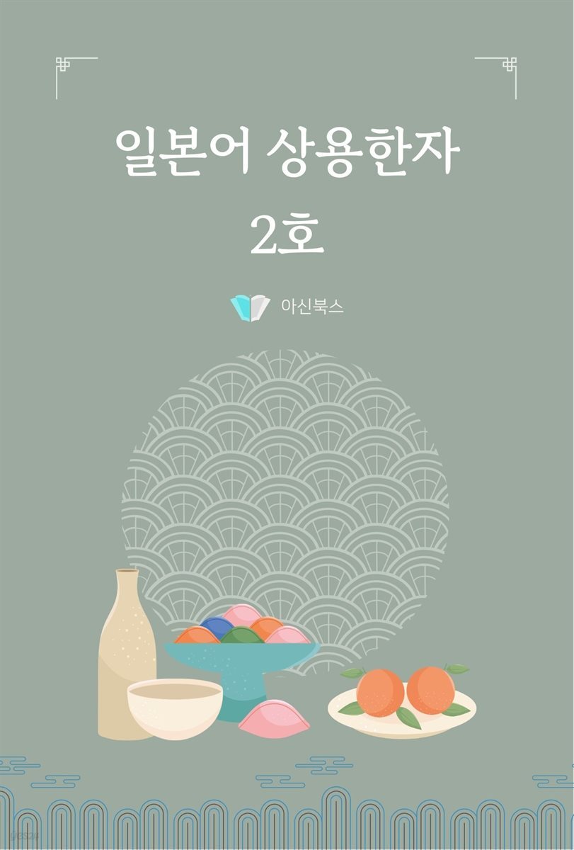 일본어 상용한자 2호