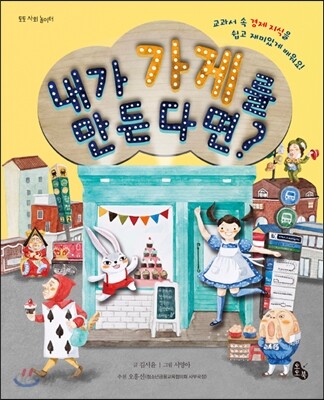 내가 가게를 만든다면?