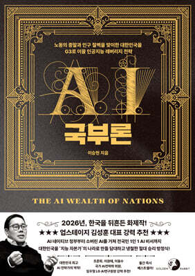 AI 국부론