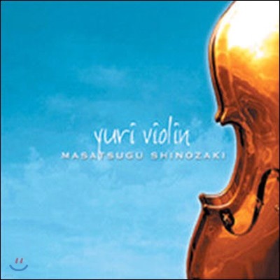 [߰] Masatsugu Shinozaki / Yuri Violin -  ̿ø