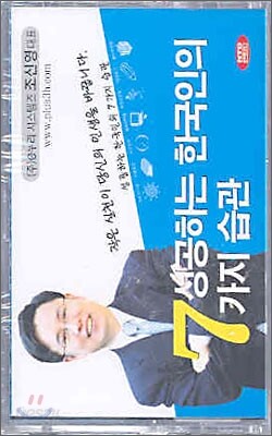 성공하는 한국인의 7가지 습관