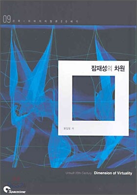 잠재성의 차원