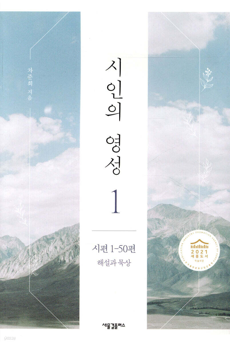 시인의 영성 1