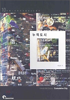 누적도시