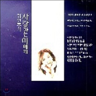 V.A. / 김현주의 사랑하는 이에게 (미개봉)
