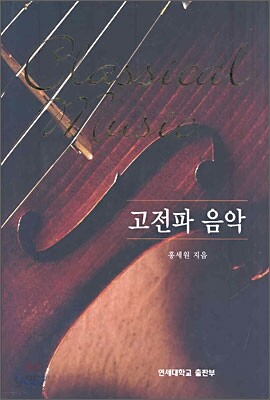 고전파 음악
