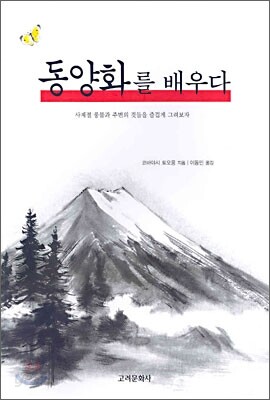 동양화를 배우다