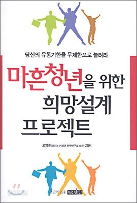 마흔 청년을 위한 희망설계 프로젝트
