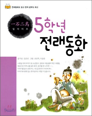 5학년 전래동화
