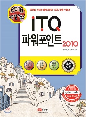 2016 ߹ ITQ ĿƮ 2010