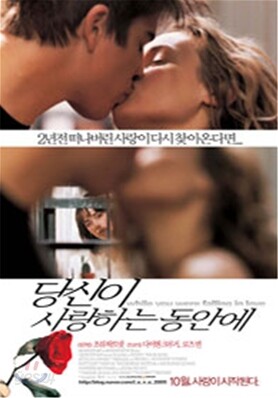 당신이 사랑하는 동안에