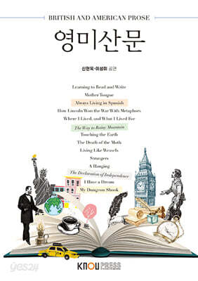 영미산문