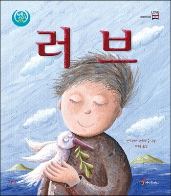러브