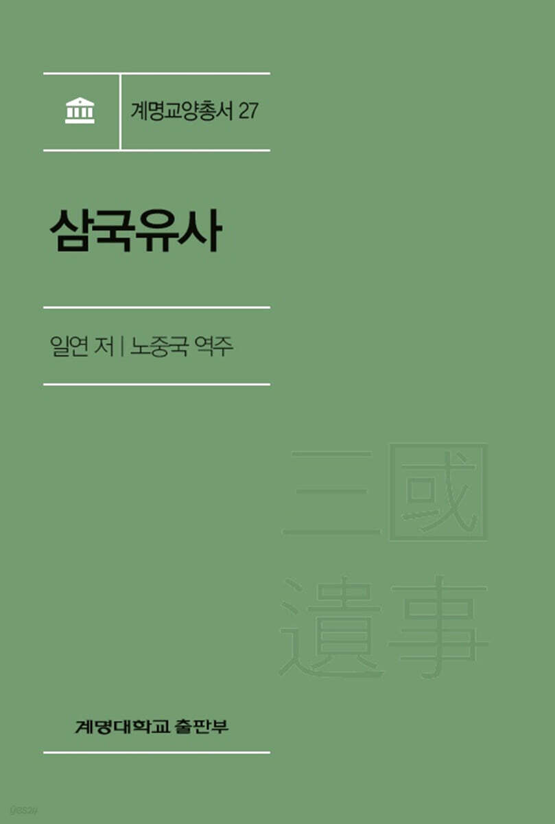 삼국유사