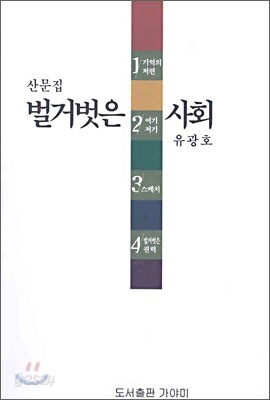 벌거벗은 사회