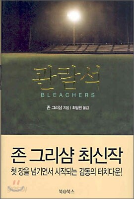 관람석