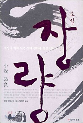 소설 장량