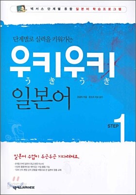 우키우키 일본어 STEP1