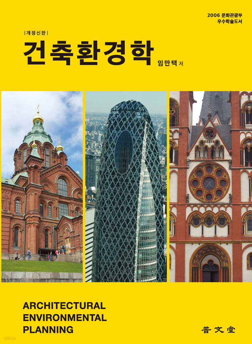 건축환경학