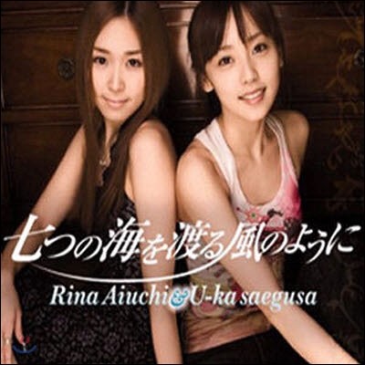 Aiuchi Rina & Saegusa U-Ka (̿ġ  & 翡 ī) / ҪĪԤΪ誦 (ĥ ǳʴ ٶ ) (Single/Ϻ/̰)