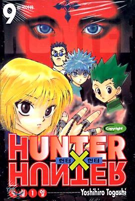 HUNTERxHUNTER 헌터 헌터 9
