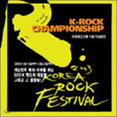 [중고] V.A. / 2003 K-Rock Championship