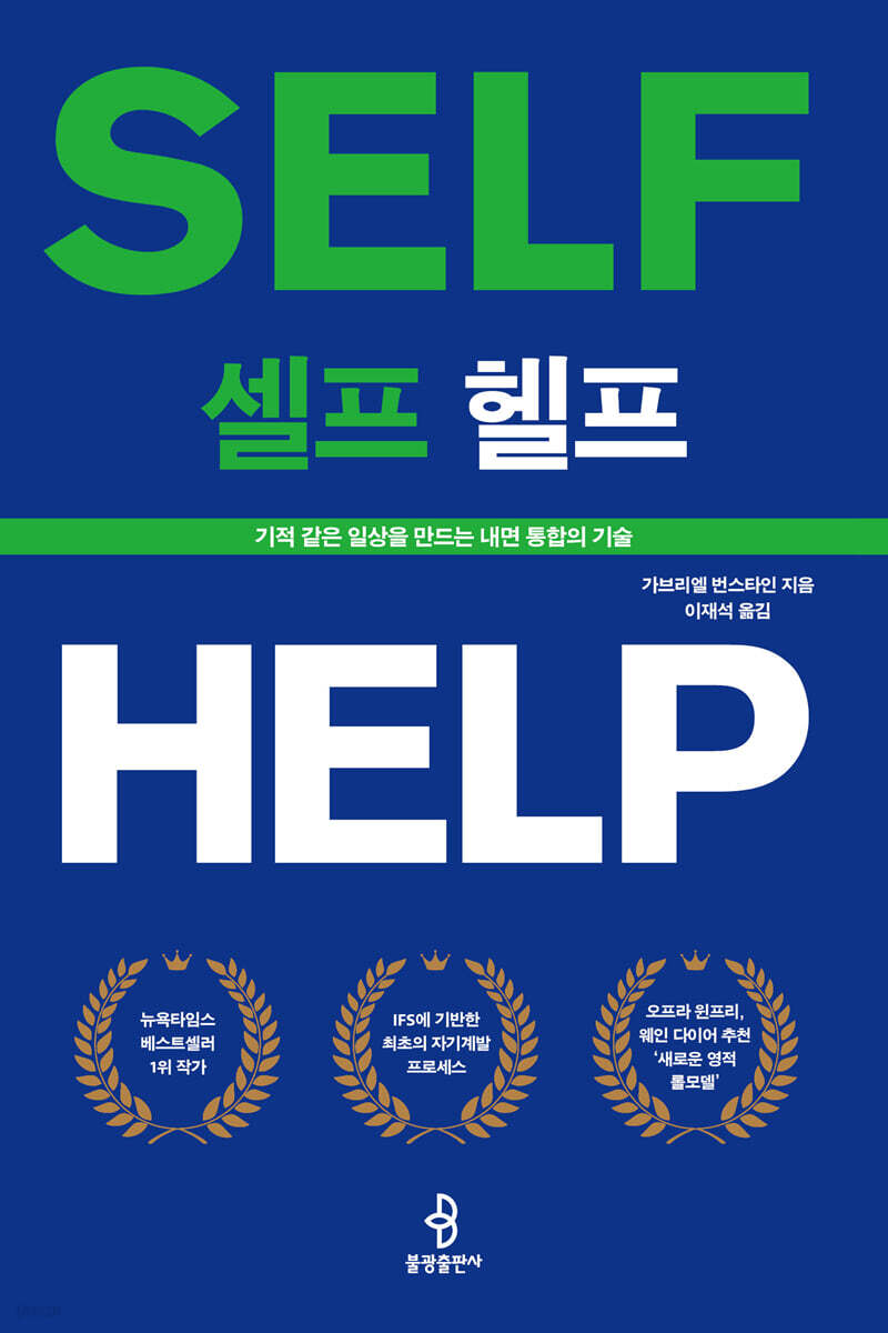 셀프 헬프