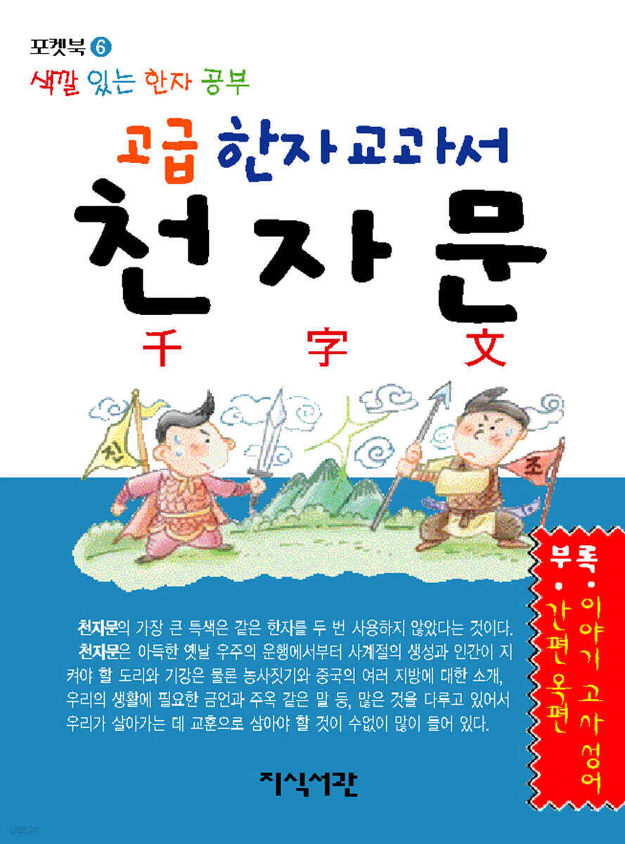 고급 한자 교과서 천자문