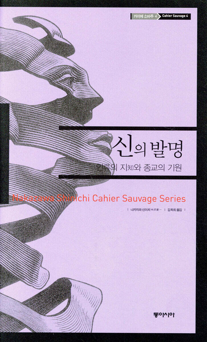 신의 발명