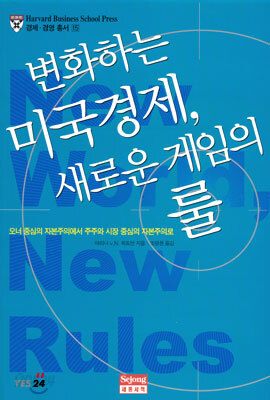 변화하는 미국경제, 새로운 게임의 룰