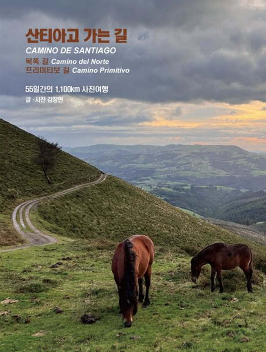산티아고 가는 길
