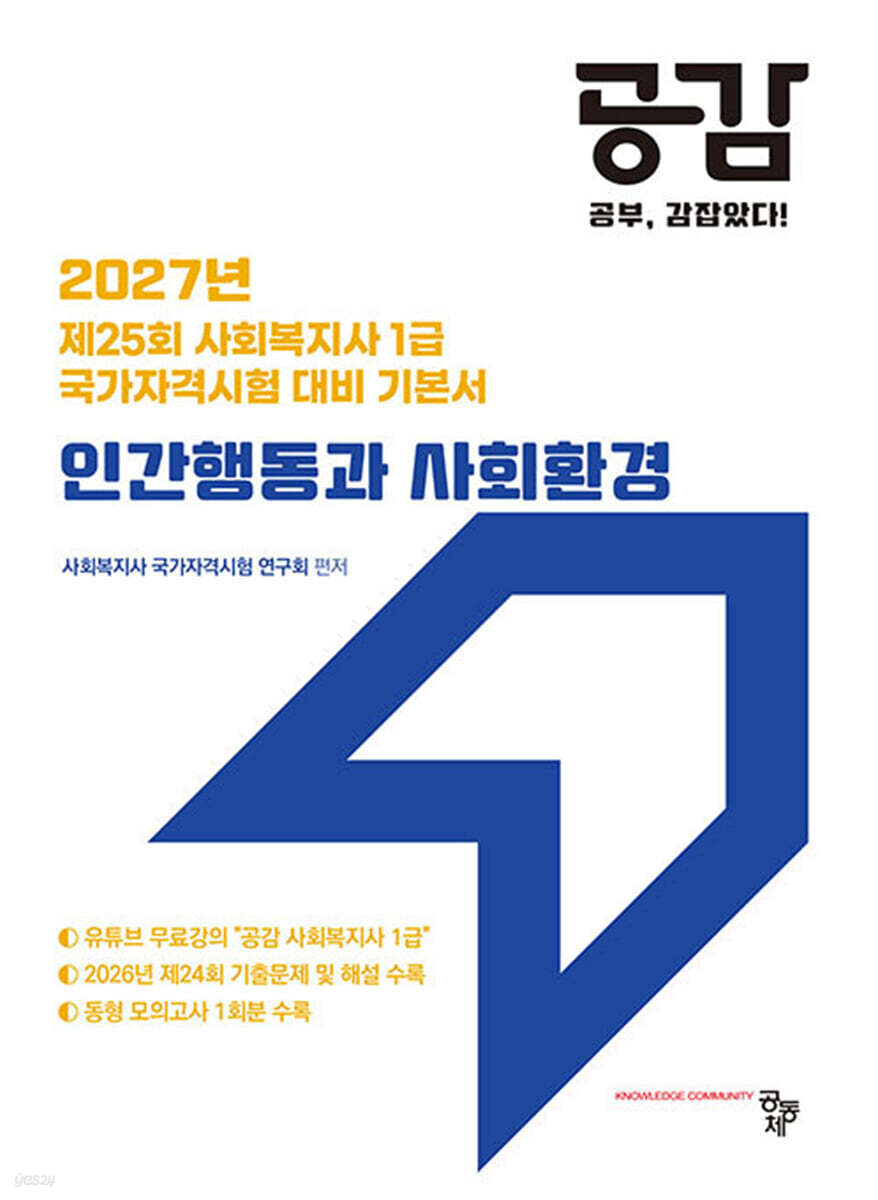 2027 공감 인간행동과 사회환경