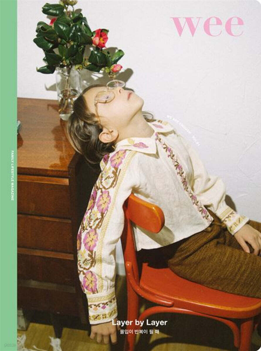 위 매거진 Wee magazine : Vol.41 [2026]